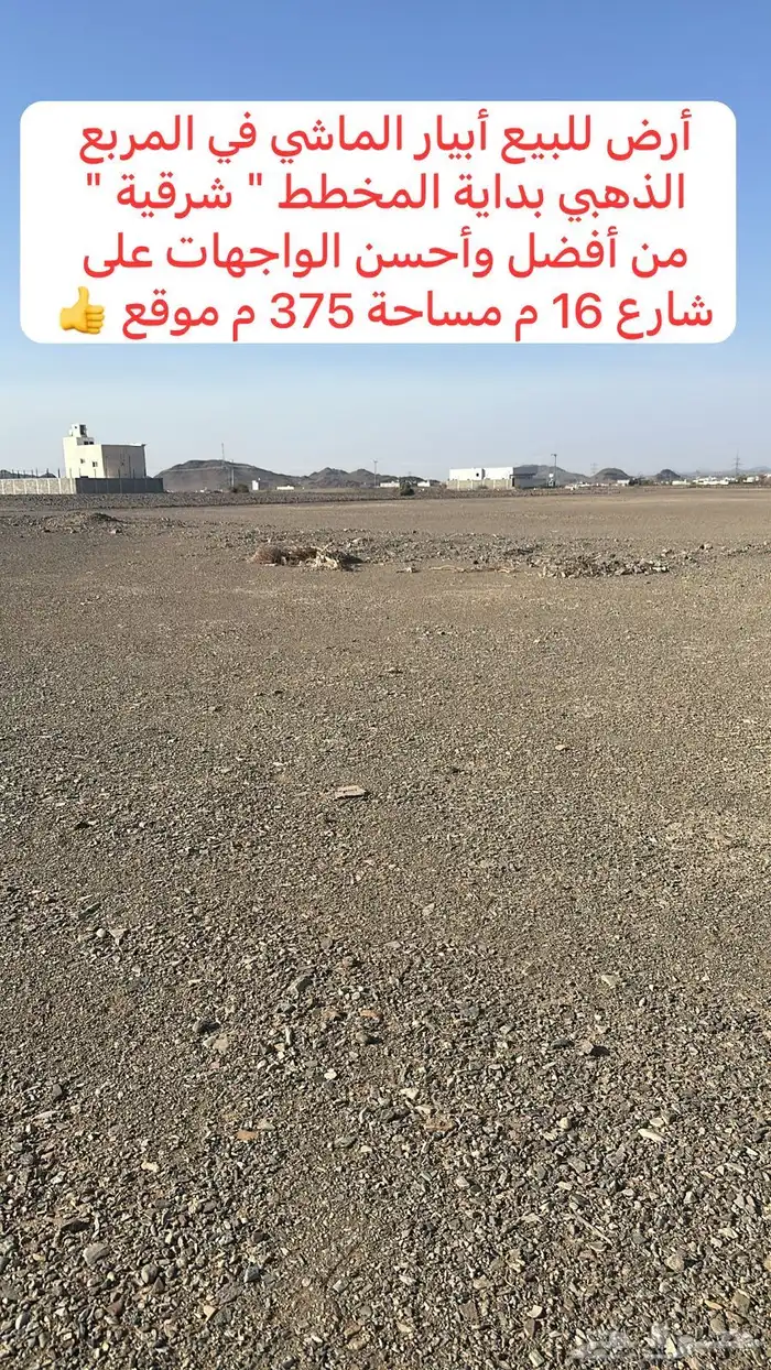 أرض للبيع بداية المخطط المربع الذهبي أبيار الماشي أناالمالك 2