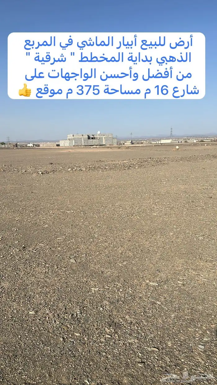 أرض للبيع بداية المخطط المربع الذهبي أبيار الماشي أناالمالك 3