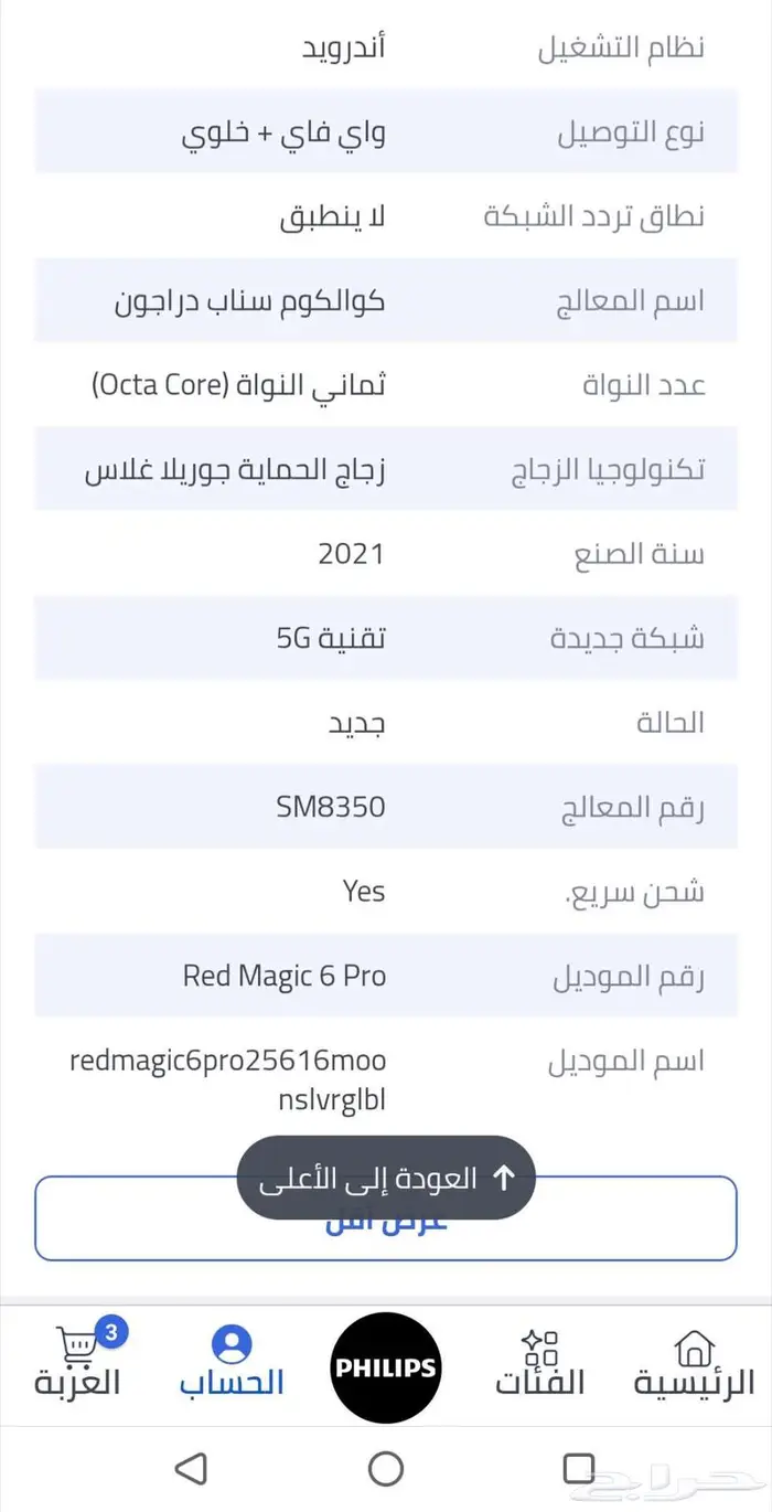 ريد ماجيك 6pro redmagic الجهاز مستخدم بكرتونه 2