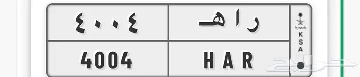 لوحة. ر أ ه 4004 0