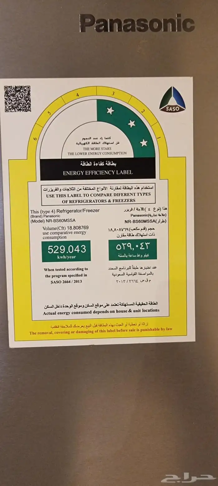 ثلاجة بانسونيك 18 قدم بابيبن 1