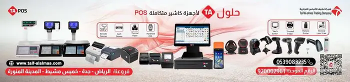 جهاز كاشير للمطاعم و الكافية.ببرنامج للكاشير بدون اشتراك 0