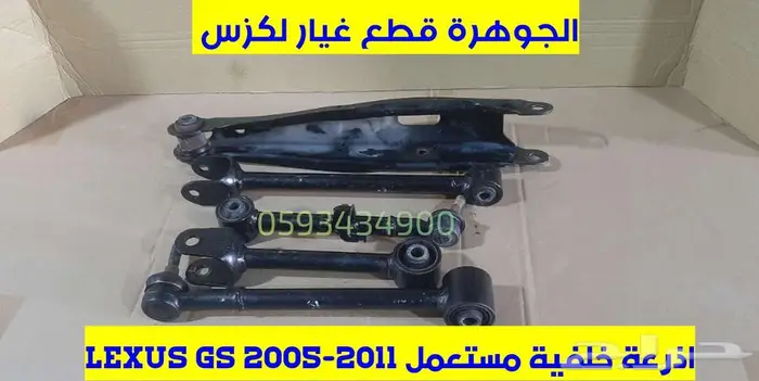 جلد دنقل خلفى جديد يابانى لكزس LEXUS GS 2007 28