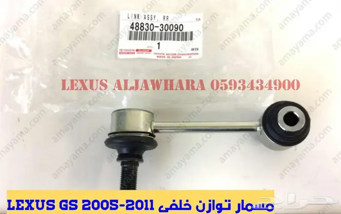 جلد دنقل خلفى جديد يابانى لكزس LEXUS GS 2007 33
