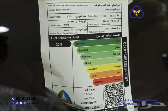 دونق فينق شاين ماكس 2025 فل سعودي 4
