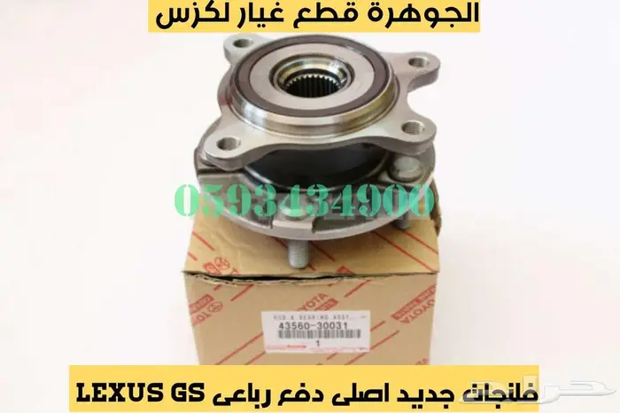 جلد دنقل خلفى جديد يابانى لكزس LEXUS GS 2007 23