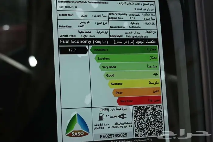 بي واي دي شارك6 2026 غمارتين سعودي 4