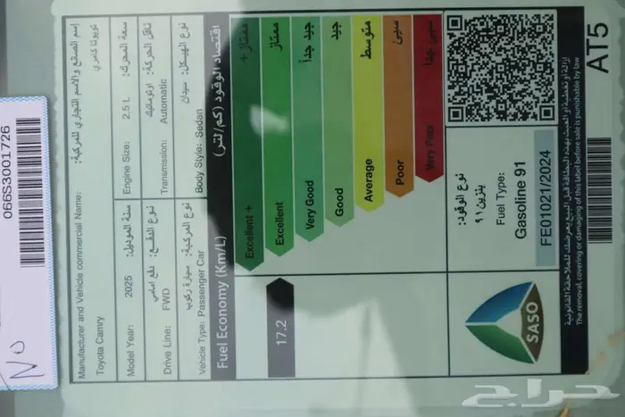 تويوتا كامري LE بنزين وجميع الفئات 2025 عروض مبيعات البنوك 8
