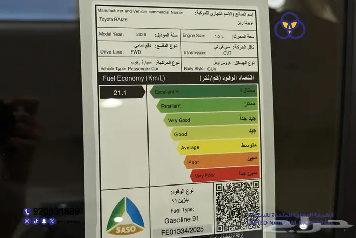 تويوتا رايز E 2026 ستاندر سعودي 4