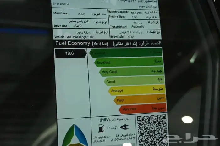 بي واي دي سونج AWD 2026 هجين سعودي 4