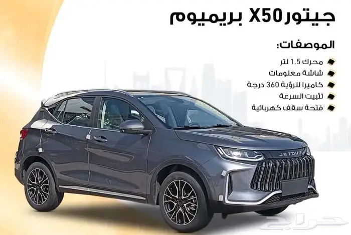 جيتور X50 فل كامل بريميوم 2025 بالنقد والتقسيط 0