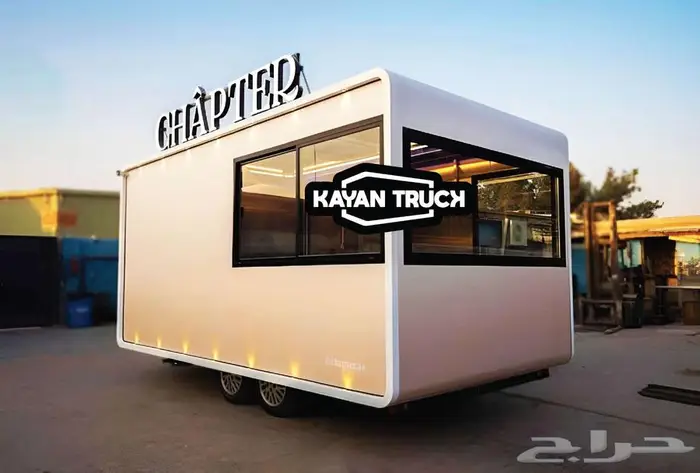 فود تراك يبدأ من 11000 ريال 1