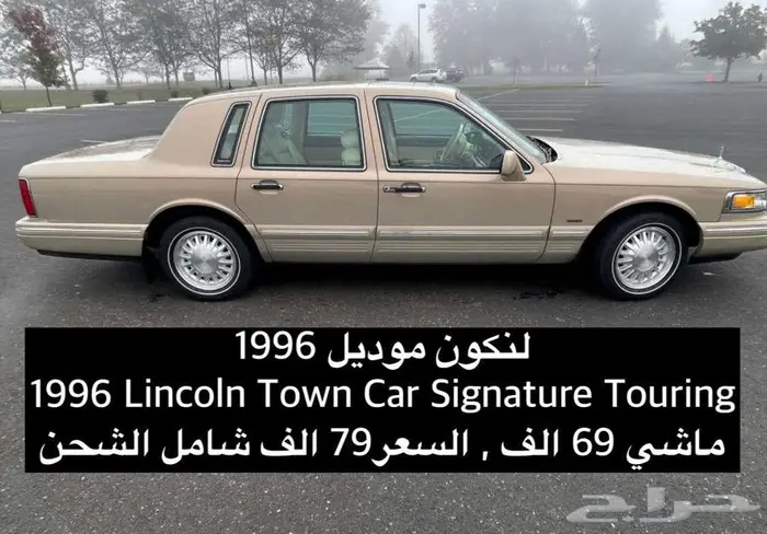 للبيع لنكون موديل 1996 Lincoln town car Signature Touring 0