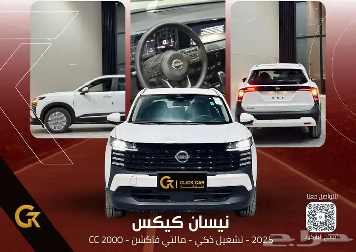 نيسان كيكس 2025 اقل هامش ربح اقل قسط شهري 0