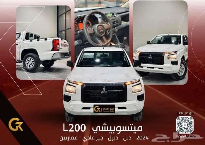ميستوبيشي غمارتين L200 دبل ديزل قير عادي 2024 0