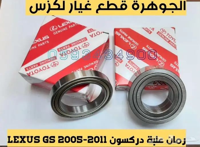 جلد دنقل خلفى جديد يابانى لكزس LEXUS GS 2007 31