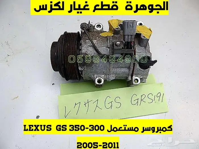 جلد دنقل خلفى جديد يابانى لكزس LEXUS GS 2007 11