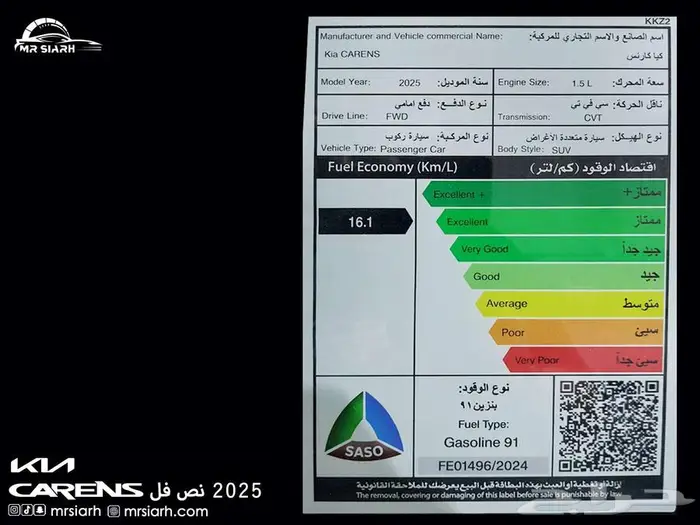 كيا كارينز نص فل 7 راكب 2025 الجبر 8