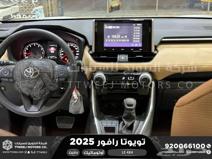 تويوتا رافور ستاندر دبل ابيض بنزين 2025 اقل سعر كاش واقساط 24