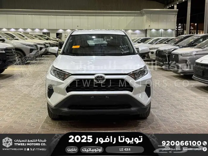 تويوتا رافور ستاندر دبل ابيض بنزين 2025 اقل سعر كاش واقساط 0