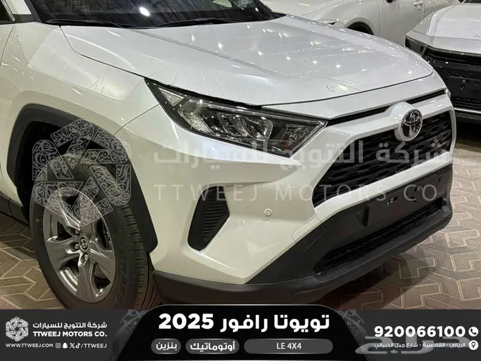 تويوتا رافور ستاندر دبل ابيض بنزين 2025 اقل سعر كاش واقساط 13