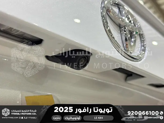 تويوتا رافور ستاندر دبل ابيض بنزين 2025 اقل سعر كاش واقساط 3