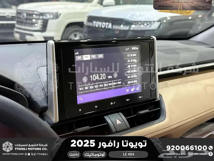 تويوتا رافور ستاندر دبل ابيض بنزين 2025 اقل سعر كاش واقساط 7