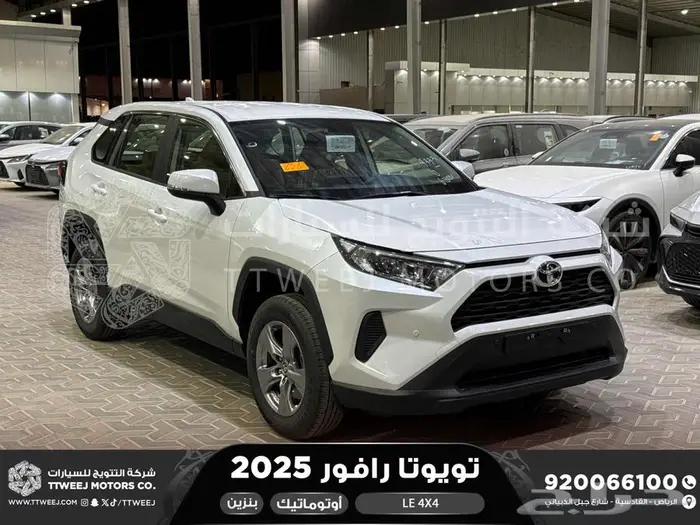 تويوتا رافور ستاندر دبل ابيض بنزين 2025 اقل سعر كاش واقساط 1