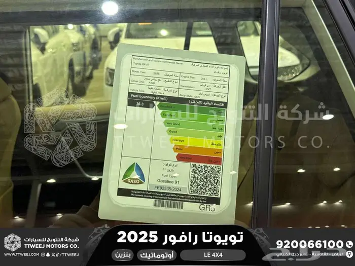 تويوتا رافور ستاندر دبل ابيض بنزين 2025 اقل سعر كاش واقساط 15