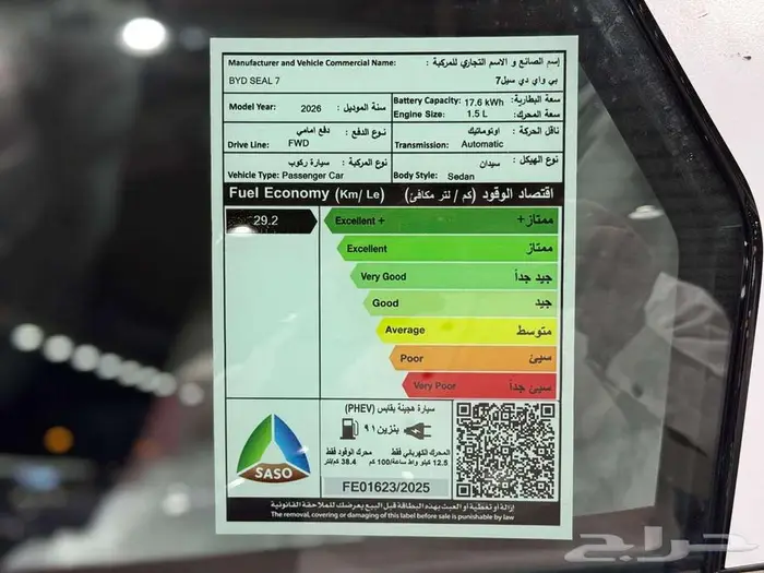 بي واي دي BYD سيل 7 بريميوم 2026 ( اقل الاسعار ) 9