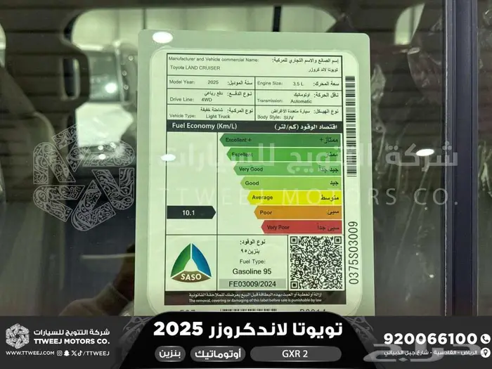 تويوتا لاندكروزر جكسار رقم 2 أبيض بنزين 2025 اقل سعر 20