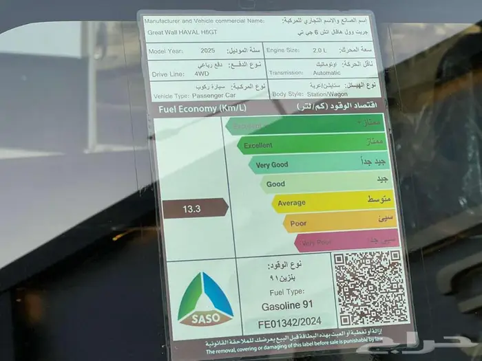 هافال H6-GT موديل 2025 كيشها والا قسطها مع خالد 16