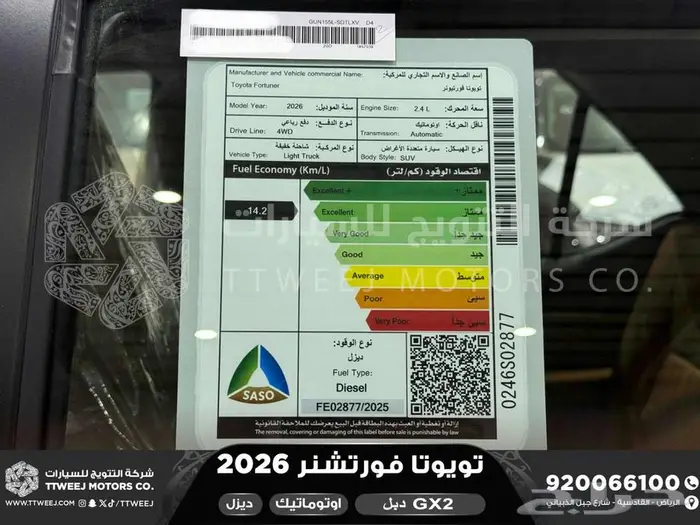 تويوتا فورتشنر دبل 4 سلندر ابيض ديزل 2026 اقل سعر 11