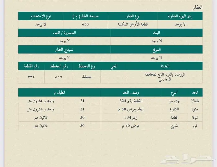ارض على الشارع العام وشارع آخر 40 بسعر 350 الف 2
