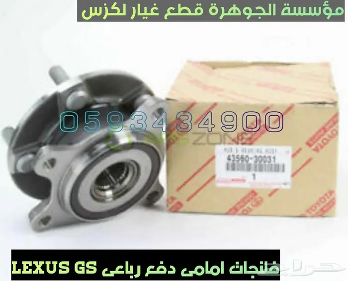 جلد دنقل خلفى جديد يابانى لكزس LEXUS GS 2007 7