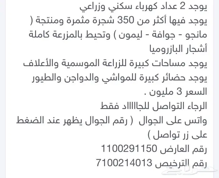 مزرعة واستراحة للبيع من المالك مباشرة جازان بيش 2