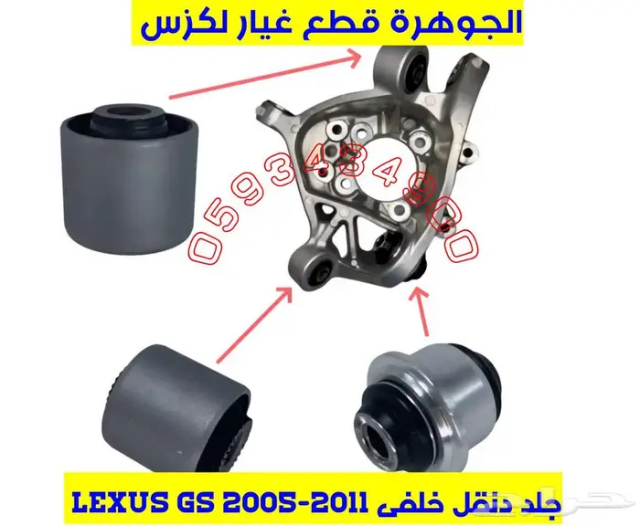 جلد دنقل خلفى جديد يابانى لكزس LEXUS GS 2007 0
