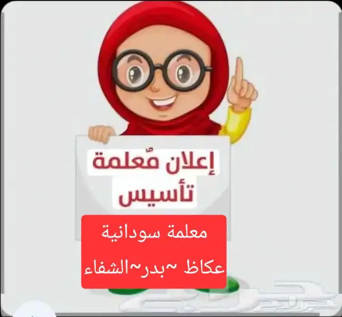 أستاذة رياضيات إنجليزي عربي 0