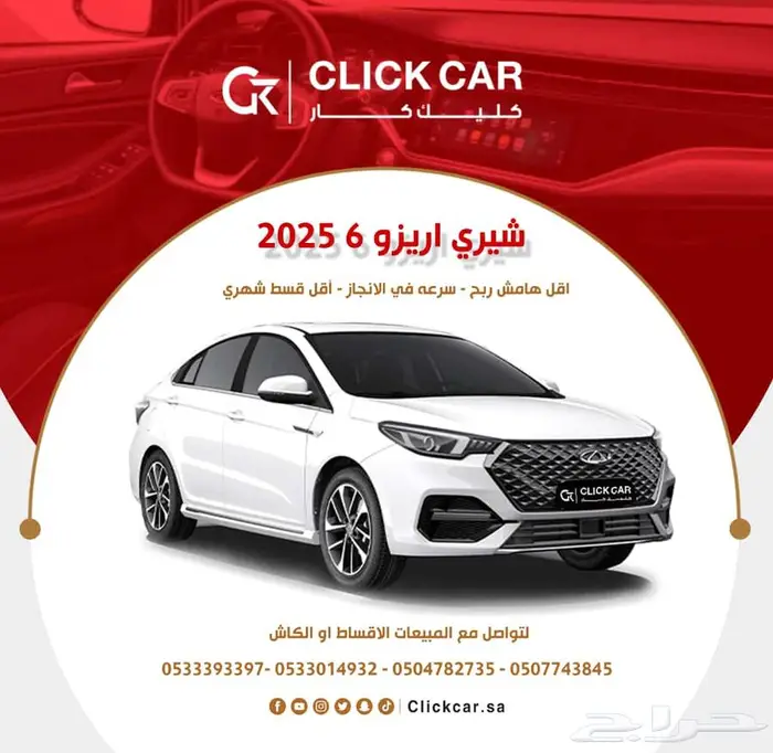 شيري اريزو5 كمفورت خليجي عرض خاص 2026 0
