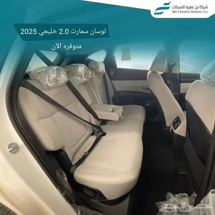 توسان سمارت خليجي 2025 5