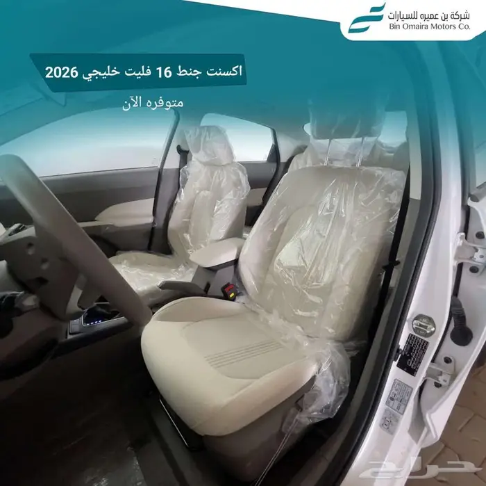 اكسنت فليت خليجي 2026 6