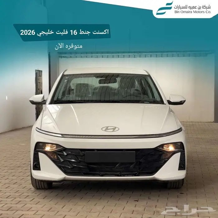 اكسنت فليت خليجي 2026 1