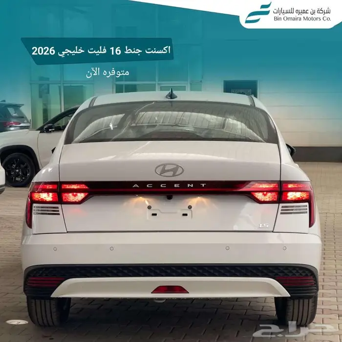 اكسنت فليت خليجي 2026 2