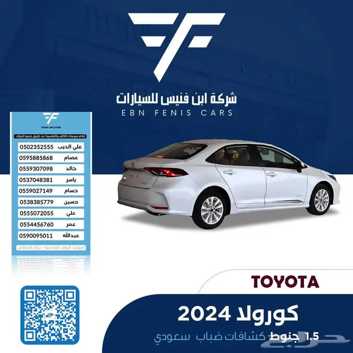 تويوتا كورولا 1.5 جنوط 2024-71.500 سعودي 1