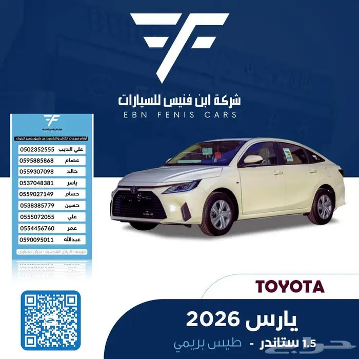 يارس طيس بنزين 1.5 سي سي 2026 -61.000 بريمي 0