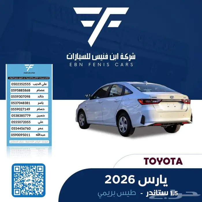يارس طيس بنزين 1.5 سي سي 2026 -61.000 بريمي 1