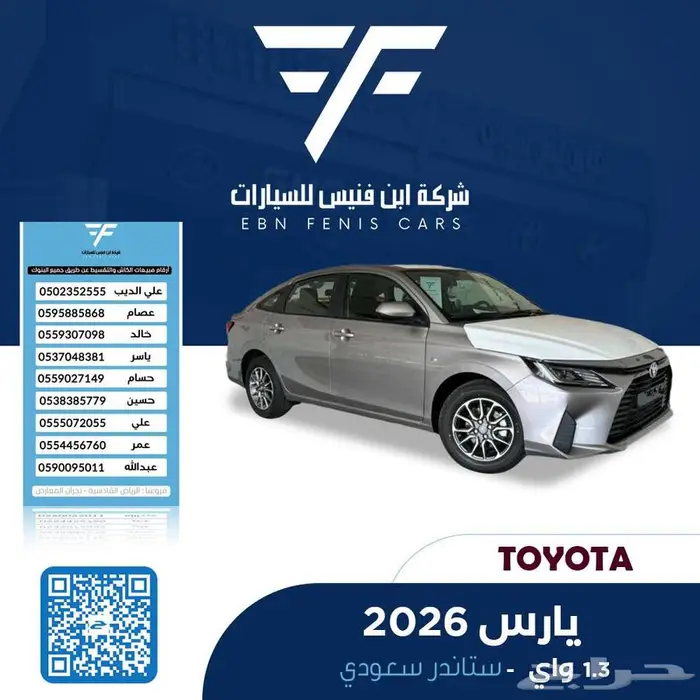 يارس ستاندر بنزين 1.3 سي سي 2026 60.500 سعودي 0