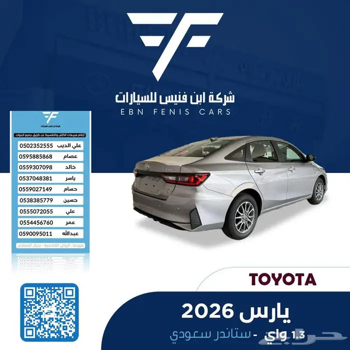 يارس ستاندر بنزين 1.3 سي سي 2026 60.500 سعودي 1