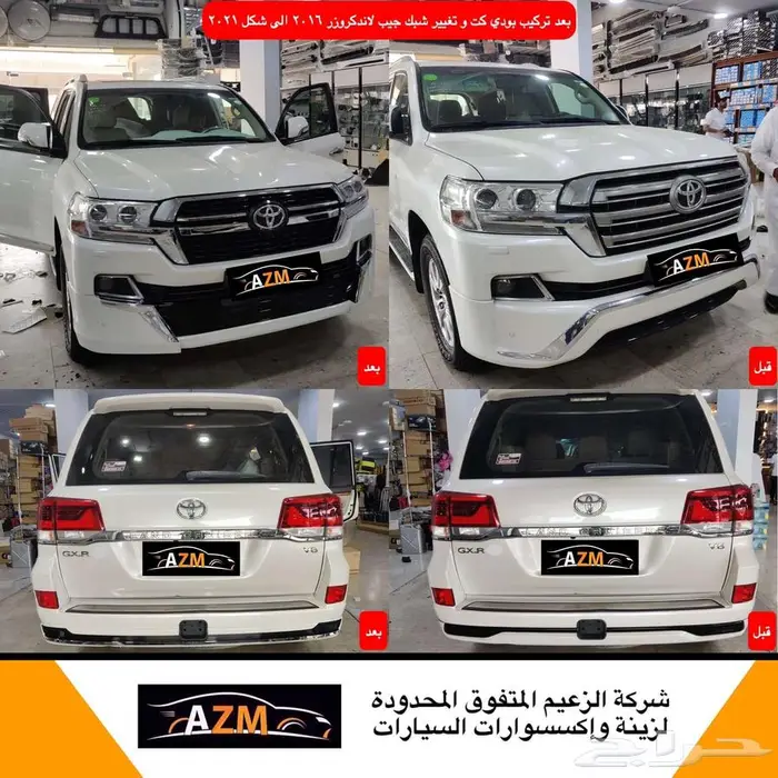 ترهيم جيب لاندكروزر 2016 الى 2021 0