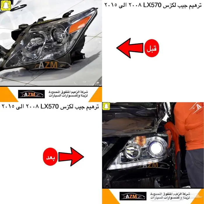 لكزس LX570 ترهيم من 2008 الى 2015 1